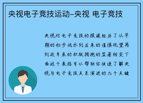央视电子竞技运动-央视 电子竞技